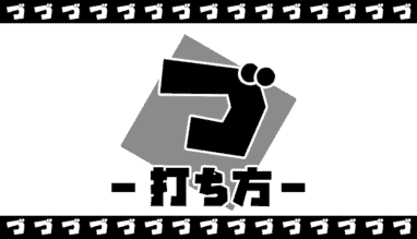 解説 パソコン キーボード づ の打ち方 他の文字も覚えて作業効率アップ ガジェビーム