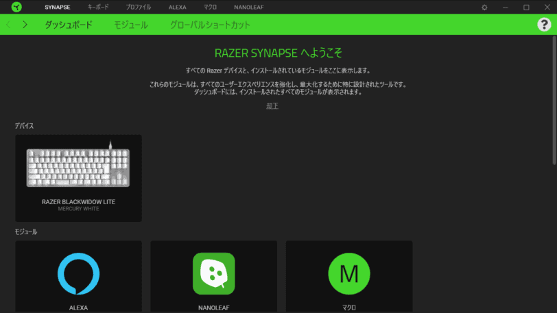 Razerソフトウェア5