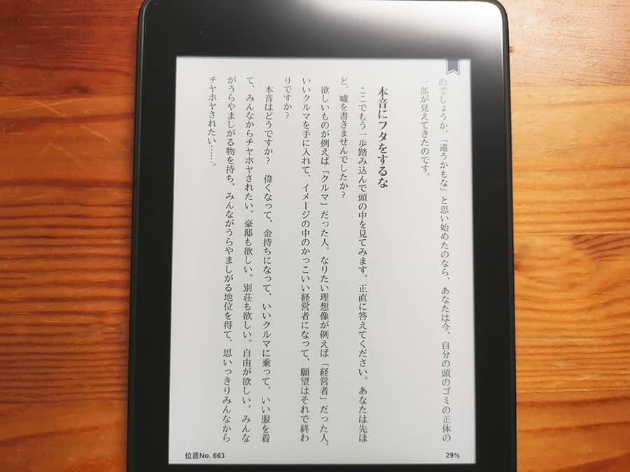 Kindle PaperWhiteのページ移動