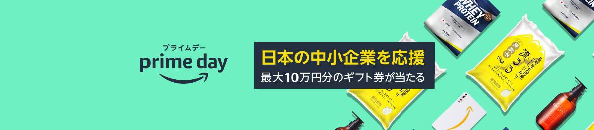 Amazonプライムデーで日本の中小企業を応援