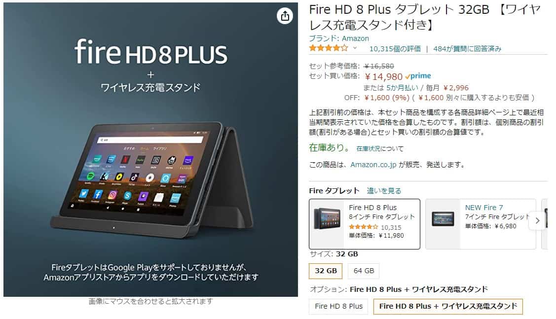 Fire HD 8 Plusタブレットが値下げされている画像