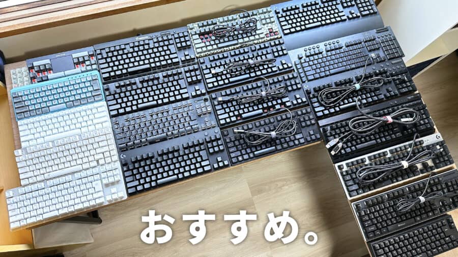 特徴ごとに優れた「赤軸」おすすめ3選