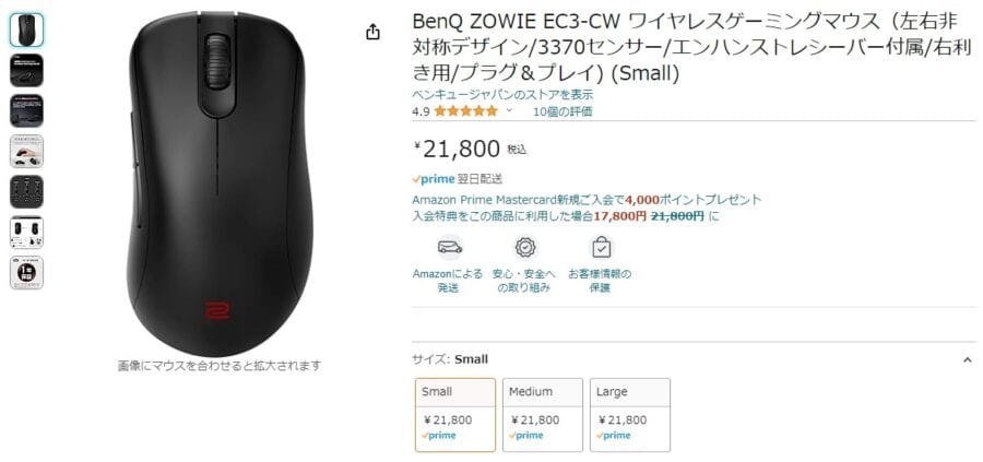BenQ ZOWIE EC3-CWは性能・進化を考えると高価格